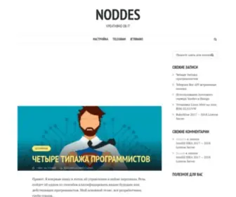 Noddes.ru(Noddes) Screenshot