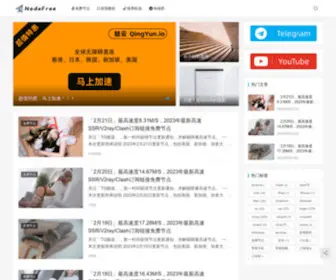 Nodefree.org(SSR/V2ray/Clash免费节点) Screenshot