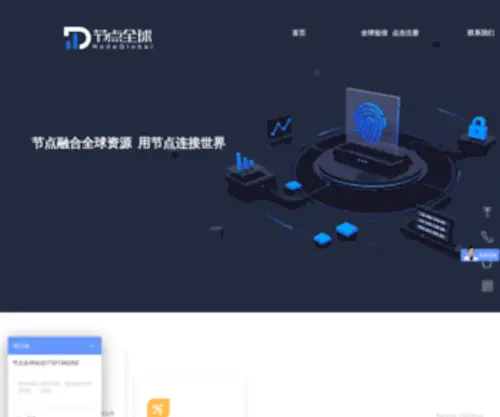 Nodesms.com(节点全球) Screenshot
