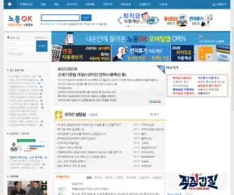 Nodong.or.kr(통상임금) Screenshot