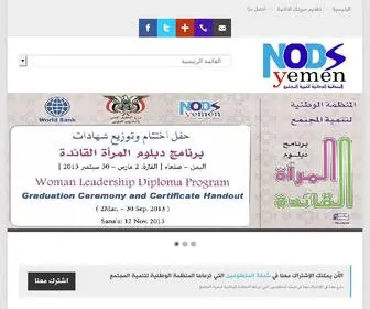 Nodsyemen.org(المنظمة) Screenshot