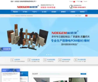 Noegem.com(耐格美塑胶制品集团有限公司) Screenshot