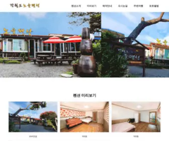 Noelpension.co.kr(안면도펜션) Screenshot