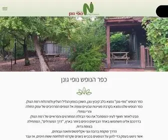 Nofgo.co.il(כפר הנופש "נופי) Screenshot