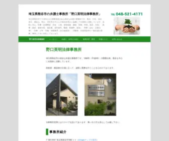 Nog-Law.com(埼玉県熊谷市）) Screenshot