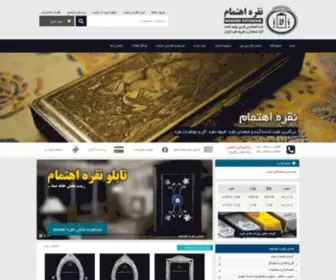 Noghreehtemam.com(نقره اهتمام) Screenshot