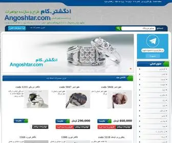 Noghrejat.com(انگشتر) Screenshot