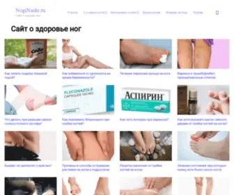 Noginashi.ru(Сайт) Screenshot