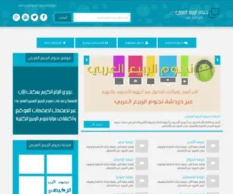 Nogom-Arabspring.com(شات) Screenshot