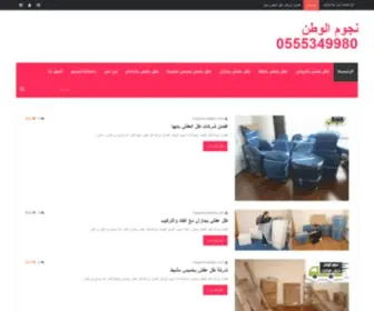 Nogoom-Watan.com(الرئيسية) Screenshot