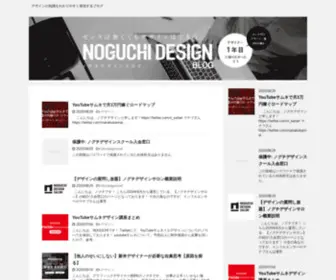 Noguchi-Design.com(デザイナー歴8年) Screenshot