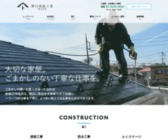 Noguchi-Toso.com(足立区) Screenshot