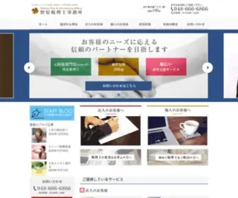 Noharatax.com(埼玉県さいたま市の税理士事務所) Screenshot