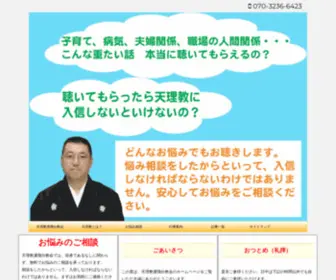 Nohhi.org(メール］天理教濃飛分教会) Screenshot