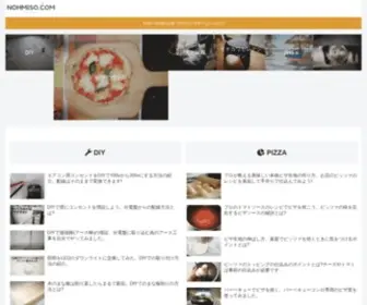 Nohmiso.com(DIYを楽しむブログ) Screenshot