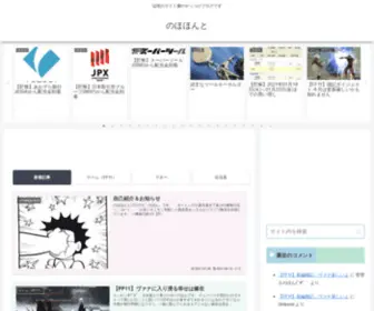 Nohohonto.com(のほほんと) Screenshot