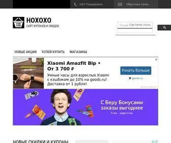 Nohoho.ru(НоХоХо) Screenshot