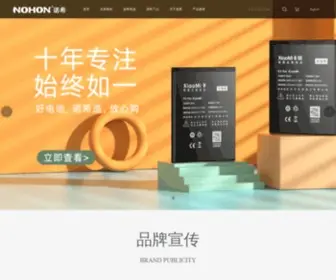 Nohon.hk(NOHON诺希) Screenshot