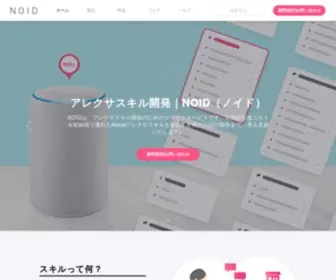 Noid.ai(アレクサ) Screenshot