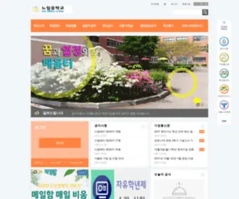 Noil.ms.kr(노일중학교) Screenshot