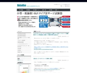 Noiseken.co.jp(ノイズ) Screenshot