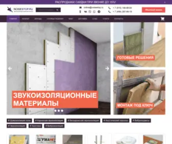Noisestop.ru(Интернет) Screenshot