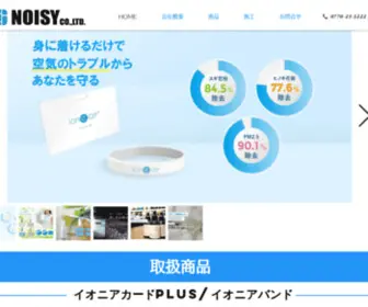 Noisy-CO-LTD.jp(製造) Screenshot