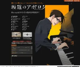 Noitamina-Apollon.com(アニメ) Screenshot