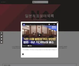 Nojp.info(일제 불매운동) Screenshot