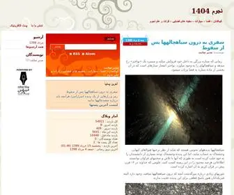 Nojum1404.ir(میهن بلاگ) Screenshot