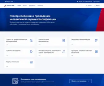 Nok-Nark.ru(Реестр независимой оценки квалификаций) Screenshot