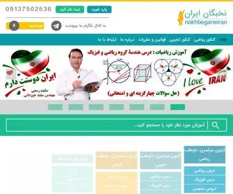 Nokhbeganeiran.org(سعید جوزدانی) Screenshot