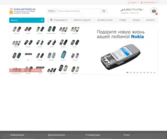 Nokia-Batteries.ru(Аккумуляторы) Screenshot