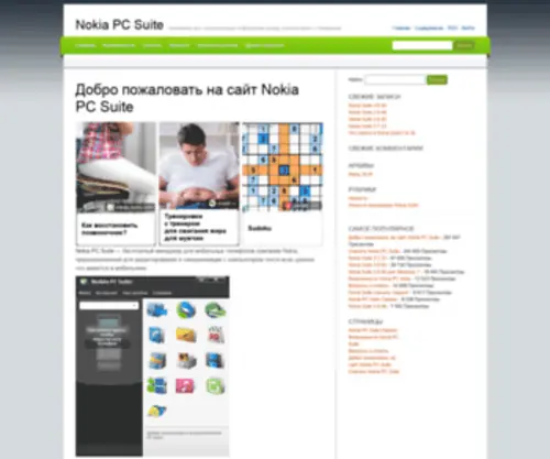 Nokia-PC-Suite.ru(Nokia PC Suite) Screenshot