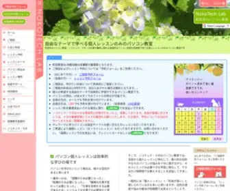 Nokotech.net(ノコテック・ラボ) Screenshot