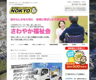 Nokyo-Group.com(NOKYOグループ) Screenshot