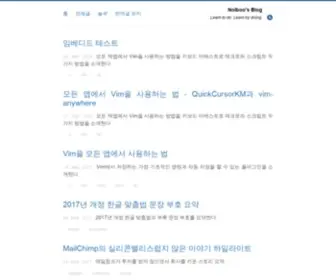 Nolboo.kim(Nolboo's Blog) Screenshot