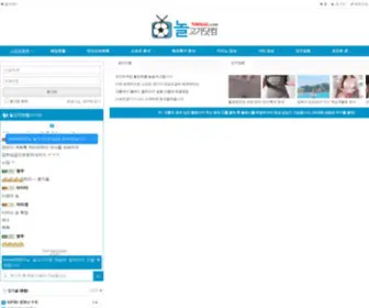Nolgo-TV.com(놀고가닷컴) Screenshot