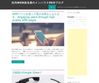 Nolinkseo.com(社内Web担当者のインハウスSEOブログ) Screenshot