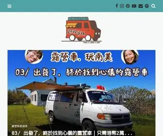 Nomadbama.com(Nomadbama 遊牧爸媽) Screenshot