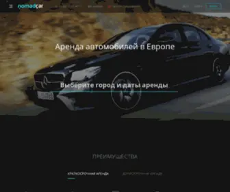 Nomadcar.ru(Спец) Screenshot