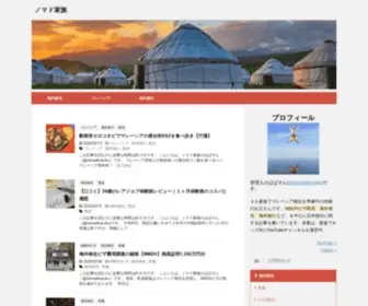 Nomadkazoku.com(ノマド) Screenshot