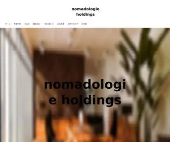 Nomadologie-Holdings.jp(Nomadologie holdingsは新規事業) Screenshot