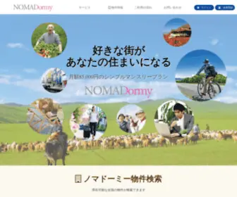 Nomadormy.com(好きな街があなたの住まいになる) Screenshot