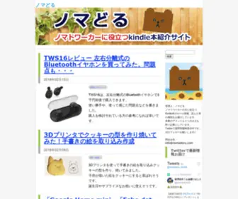 Nomadoru.com(ノマどる) Screenshot