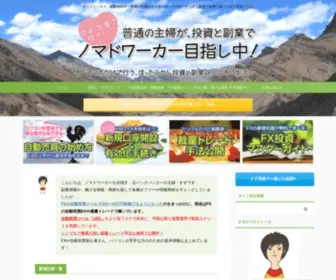 Nomadworker.net(ネットビジネス) Screenshot