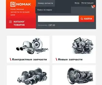 Nomak.ru(интернет) Screenshot