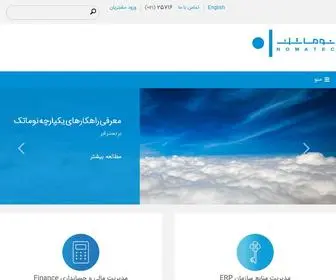 Nomatec.net(شرکت نرمافزاری نوماتک) Screenshot
