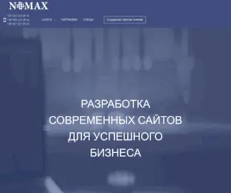 Nomax.com.ua(Разработка продающего сайта и его продвижение) Screenshot