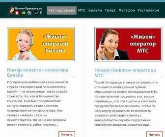 Nomer-Operatora.ru(Техподдержка) Screenshot